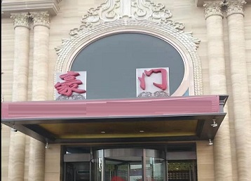 运河哪个KTV少爷最好玩-豪门国际KTV消费少爷服务点评